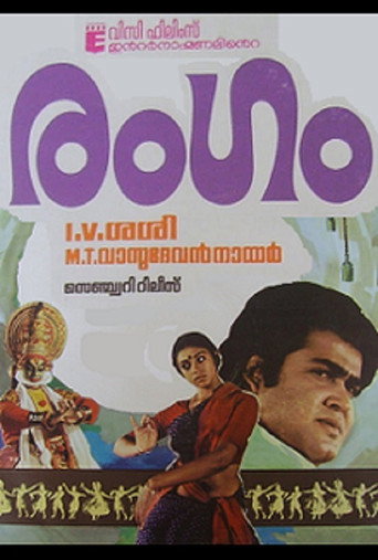 Movie poster for Rangam (1985)