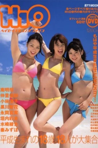 Movie poster for H1O Heisei 1 Neno Onnanoko (2007)