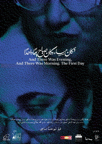 Movie poster for And there was evening and there was morning. The first day (2025)