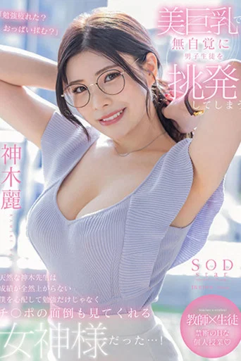 Movie poster for Kamiki-sensei Is a Natural Teacher Who Unconsciously Provokes Male Students with Her Beautiful Big Breasts. She Worries About Me, Whose Grades Aren't Improving at All, and Is a Goddess Who Not Only Helps Me with My Studies (2023)