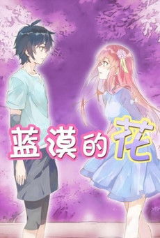 Lan Mo's Flower poster