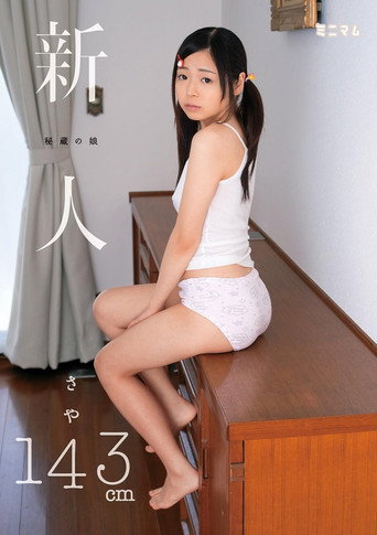 Movie poster for MUM-170 Fresh-Faced Treasured Daughter Saya 143cm (2015)