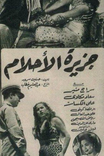 Movie poster for جزيرة الأحلام (1951)