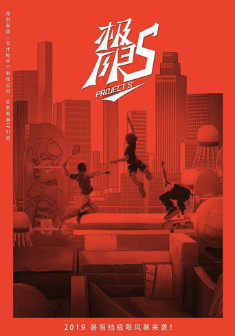 Series poster for 极限17 (2019)