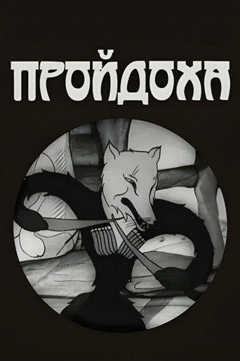 Movie poster for A Cunning Fox (1937)