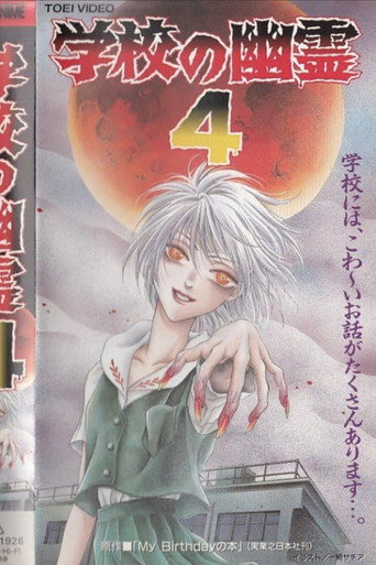 Movie poster for School Ghosts 4 (1997)
