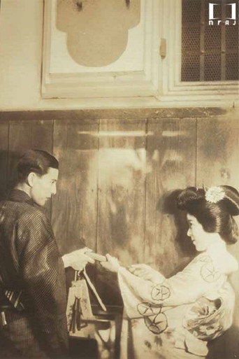Movie poster for The Feast of Gion (1933)