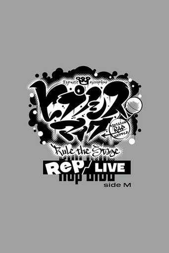 Hypnosis Mic: Division Rap Battle - Rule the Stage [Rep LIVE side M] poster