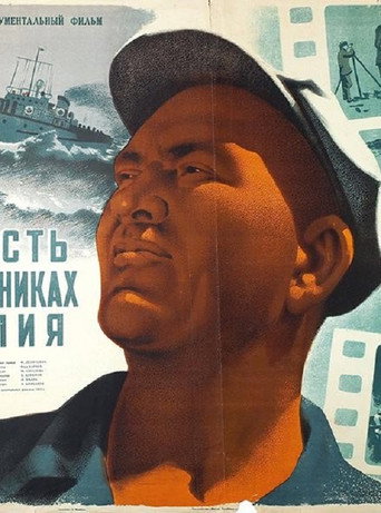 Movie poster for The Caspian Story (1953)
