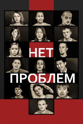 Movie poster for No problems (2012)