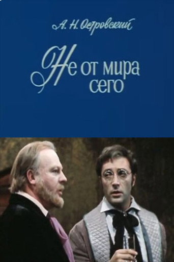 Not of This World poster