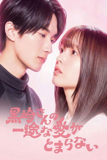Mr. Kurosaki's Pure Love Never Stops poster
