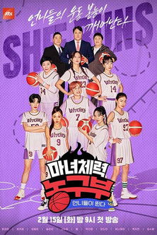 Jump Like a Witch poster