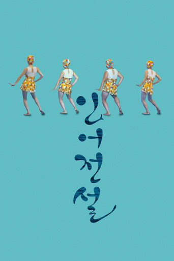 Mermaid Unlimited poster