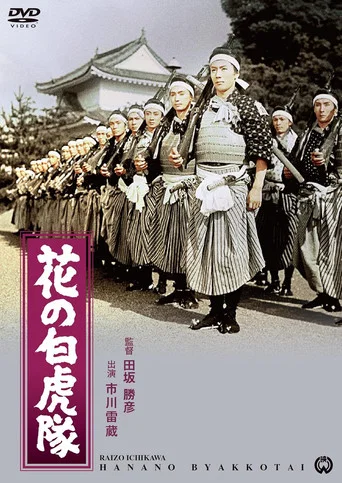 Movie poster for The Great White Tiger Platoon (1954)