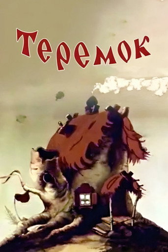 Movie poster for Teremok (1945)