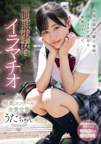 Movie poster for MUDR-256 Deep Throating With A Girl In Uniform - Winner Of The Golden Prize In The Throat Contest - Uta-chan Hibino Uta (2024)