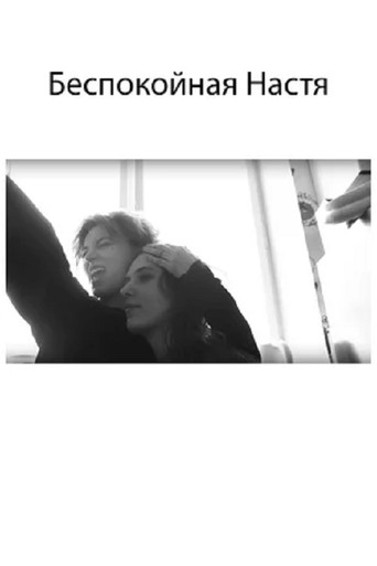 Movie poster for Restless Nastya (2020)
