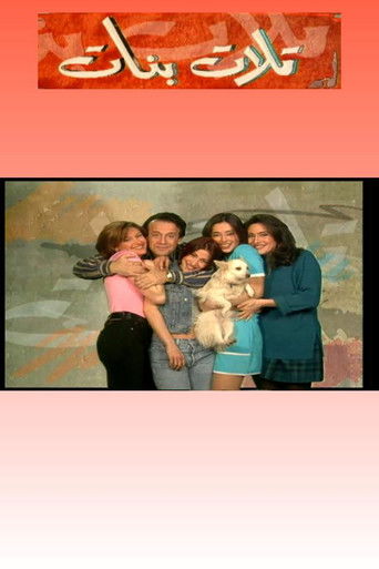 Three Daughters poster