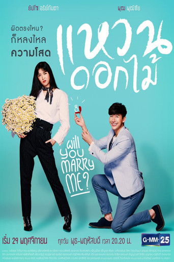 Will You Marry Me? poster