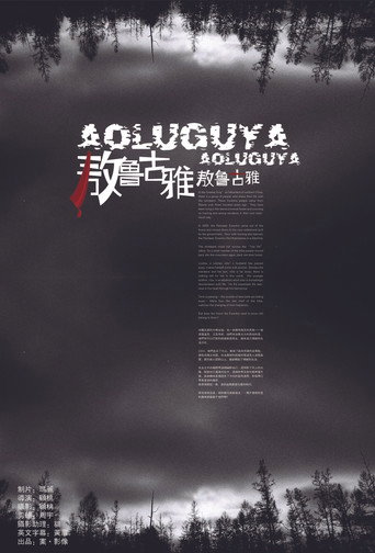 Movie poster for Aoluguya, Aoluguya (2007)