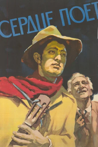 Movie poster for The Heart Sings (1957)