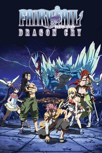 Movie poster for Fairy Tail: Dragon Cry (2017)