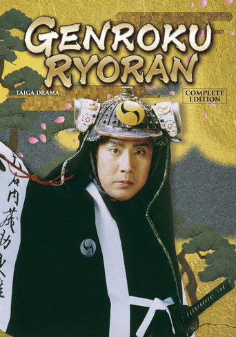 Genroku Ryoran poster