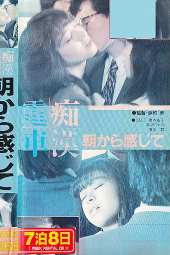 Movie poster for Groper Train: Feeling It Since Morning (1987)