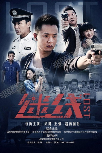 迷线 poster
