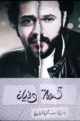 Kesmat Wkhayen poster