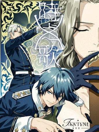 时之歌—暮日醒觉诗 谍影篇 poster