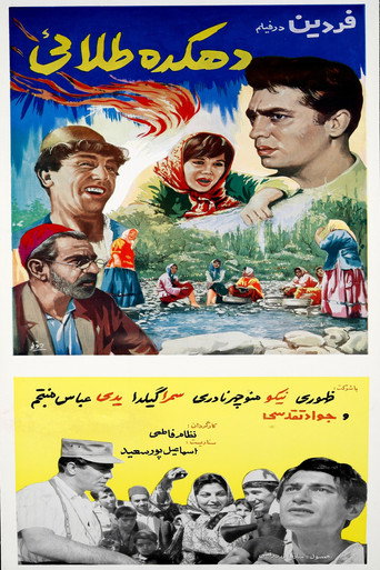Movie poster for The Golden Village (1965)