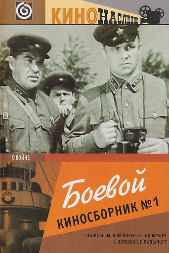 Movie poster for Collection of Films for the Armed Forces #1 (1941)