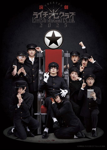 Movie poster for Litchi Hikari Club Stage Play 2025 (2025)
