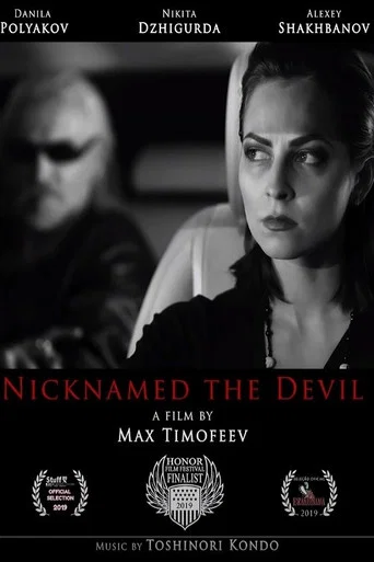 Movie poster for По прозвищу «Дьявол» (2020)