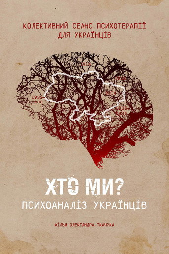 Movie poster for Who are we? Psychoanalysis of Ukrainians (2021)