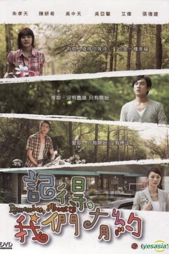 记得，我们有约 poster