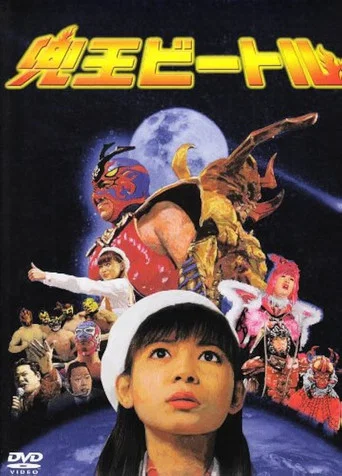 Movie poster for Kabuto-O Beetle (2005)