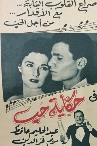 Movie poster for Love Story (1959)