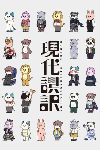 Modern Mistranslation poster
