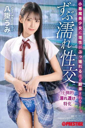 Movie poster for ABF-109 A Devilish Beautiful Girl Is Toyed With So Much That Her Reason Is Broken, Soaking Wet Sex, Umi Yahagi (2024)