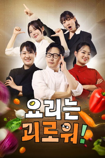 Series poster for Cooking is Painful! (2026)