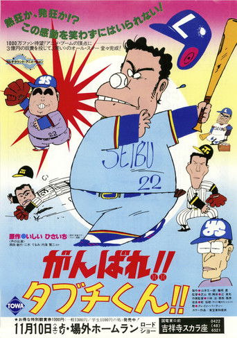 There Goes Our Hero poster