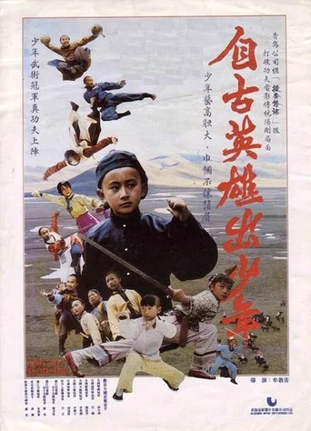 Movie poster for Young Heroes (1983)