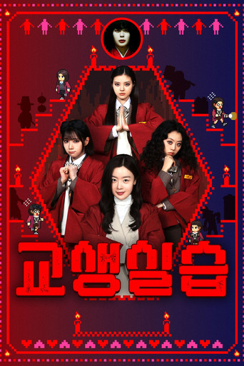 Movie poster for Teaching Practice: Idiot Girls and School Ghost 2 (2026)
