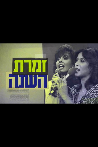 Movie poster for Singer of the Year: The True Story of Yardena and Ofra (2018)