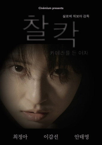 Movie poster for Clic (2016)