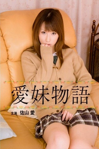 Movie poster for The Tale of the Affectionate Girl (2008)