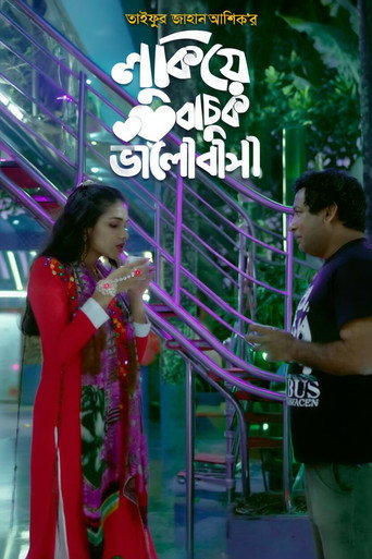 Movie poster for Lukiye Bachuk Bhalobasha (2020)